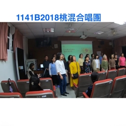 中壢社大愛樂混聲合唱團