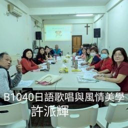 日語歌唱及風情美學