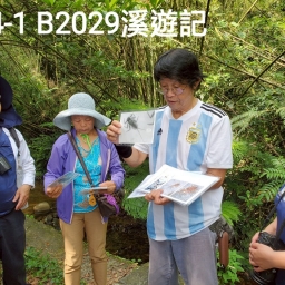 認識河川動植物與水質檢測